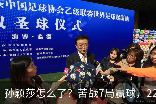 孙颖莎怎么了？苦战7局赢球，22胜早田希娜，正手失误太多！