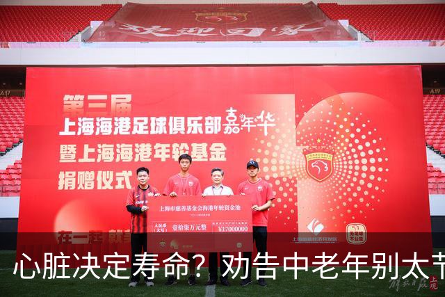 心脏决定寿命？劝告中老年别太节俭，多吃这3样，心脏越吃越年轻