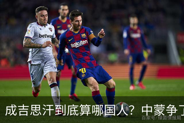成吉思汗到底算哪国人？中蒙争了几十年，真相让人沉默