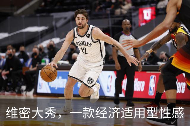 维密大秀，一款经济适用型性感