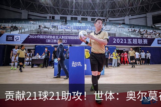 贡献21球21助攻！世体：奥尔莫在今晚解锁巴萨生涯100场里程碑